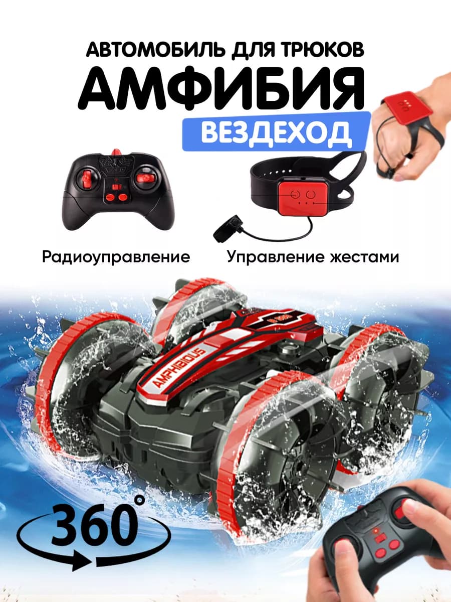 Машинка на пульте управления жестами, игрушечный транспорт