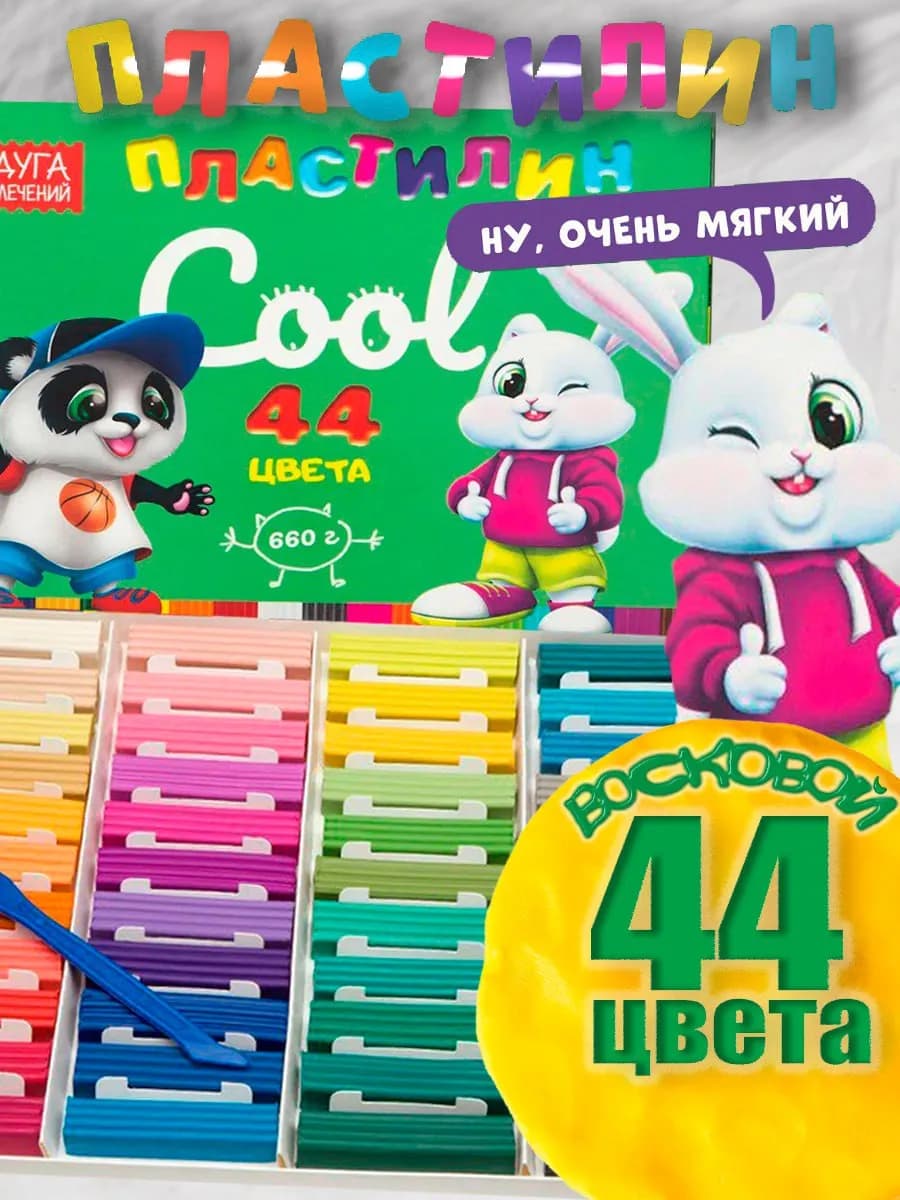 Пластилин Восковой Мягкий Классический 44цвета