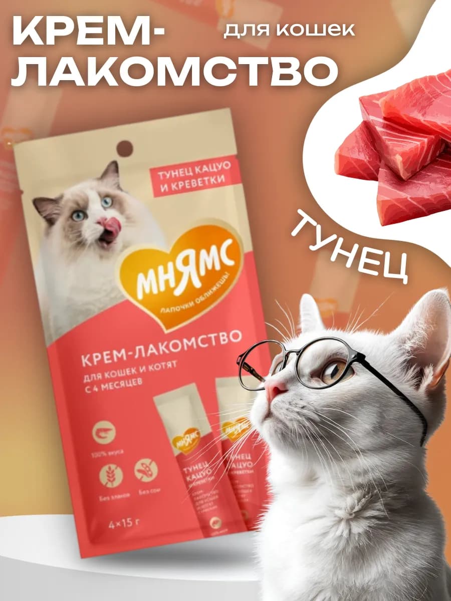Крем-лакомство для кошек с тунцом и креветками 15 г х 4 шт