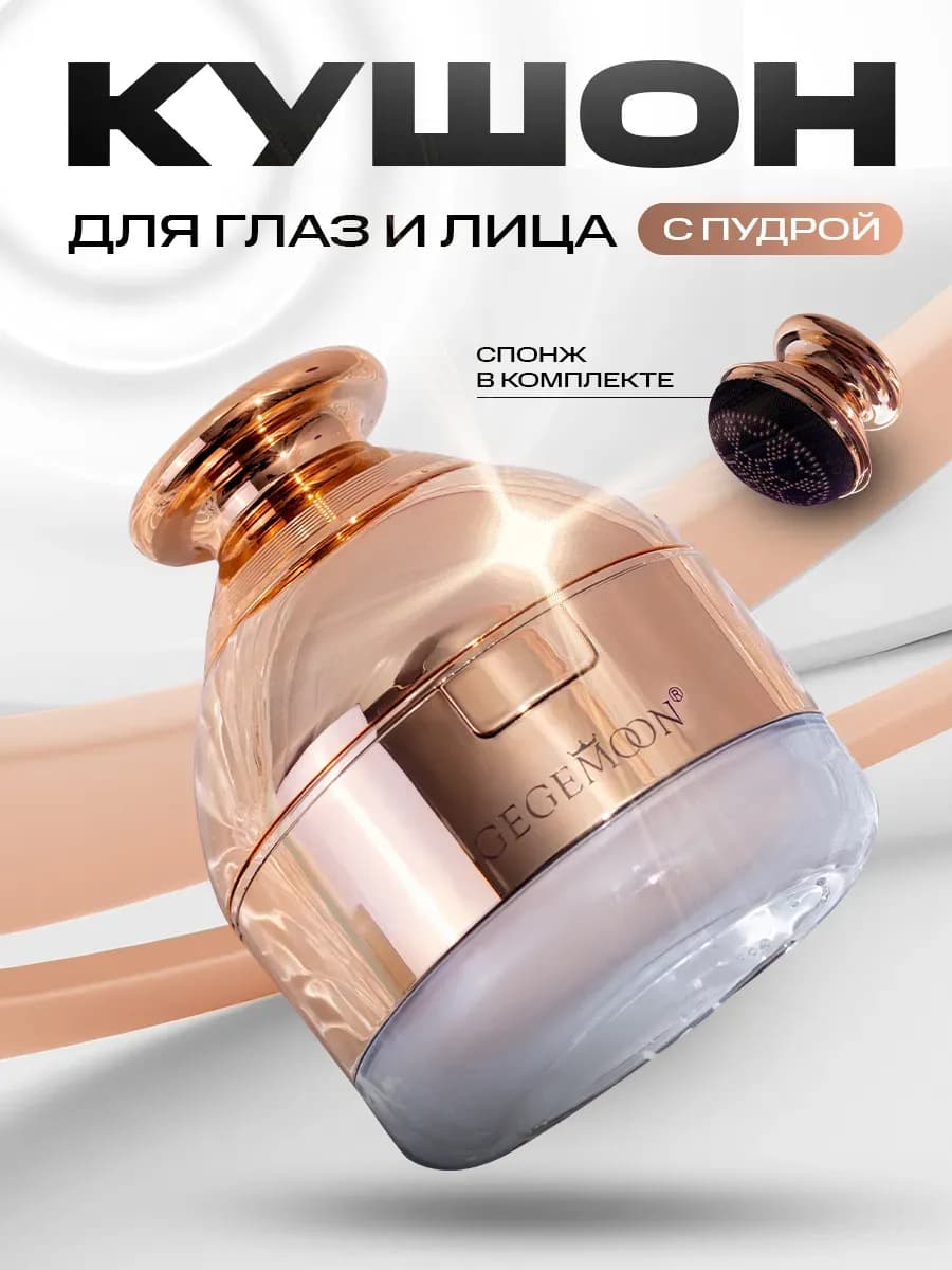 Кушон для лица тональный с пудрой и зеркалом