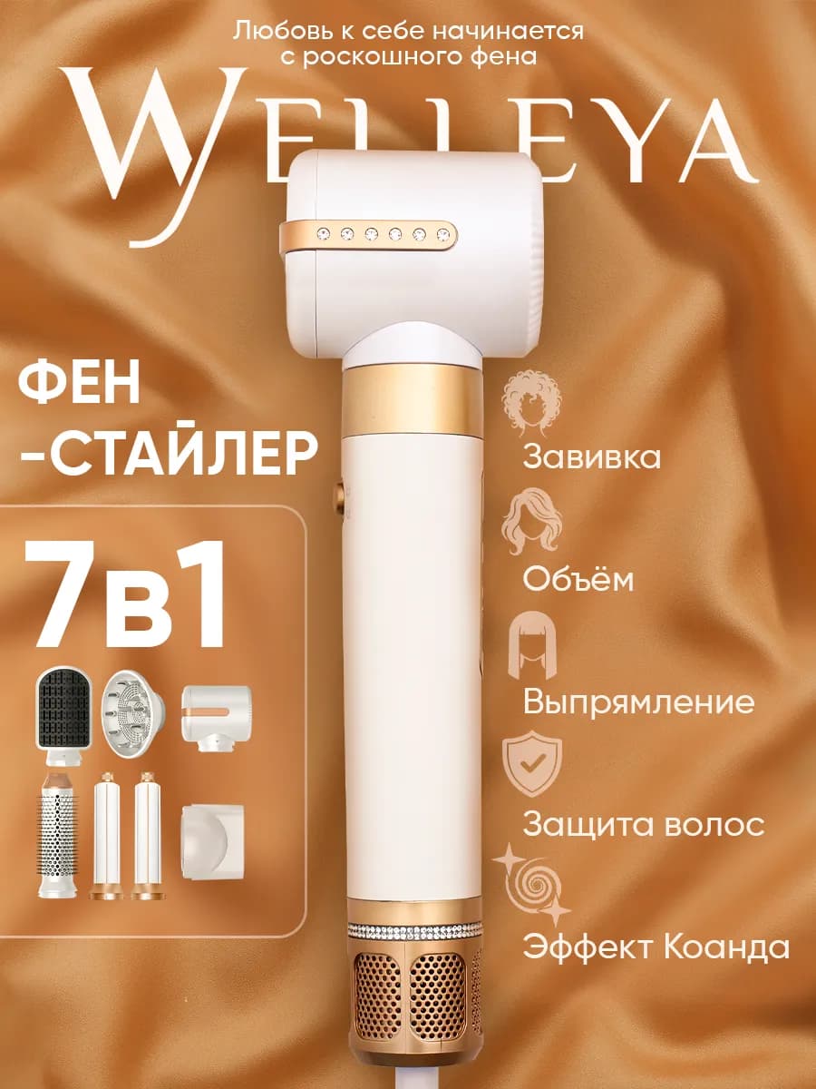Фен стайлер профессиональный 7в1 с насадками