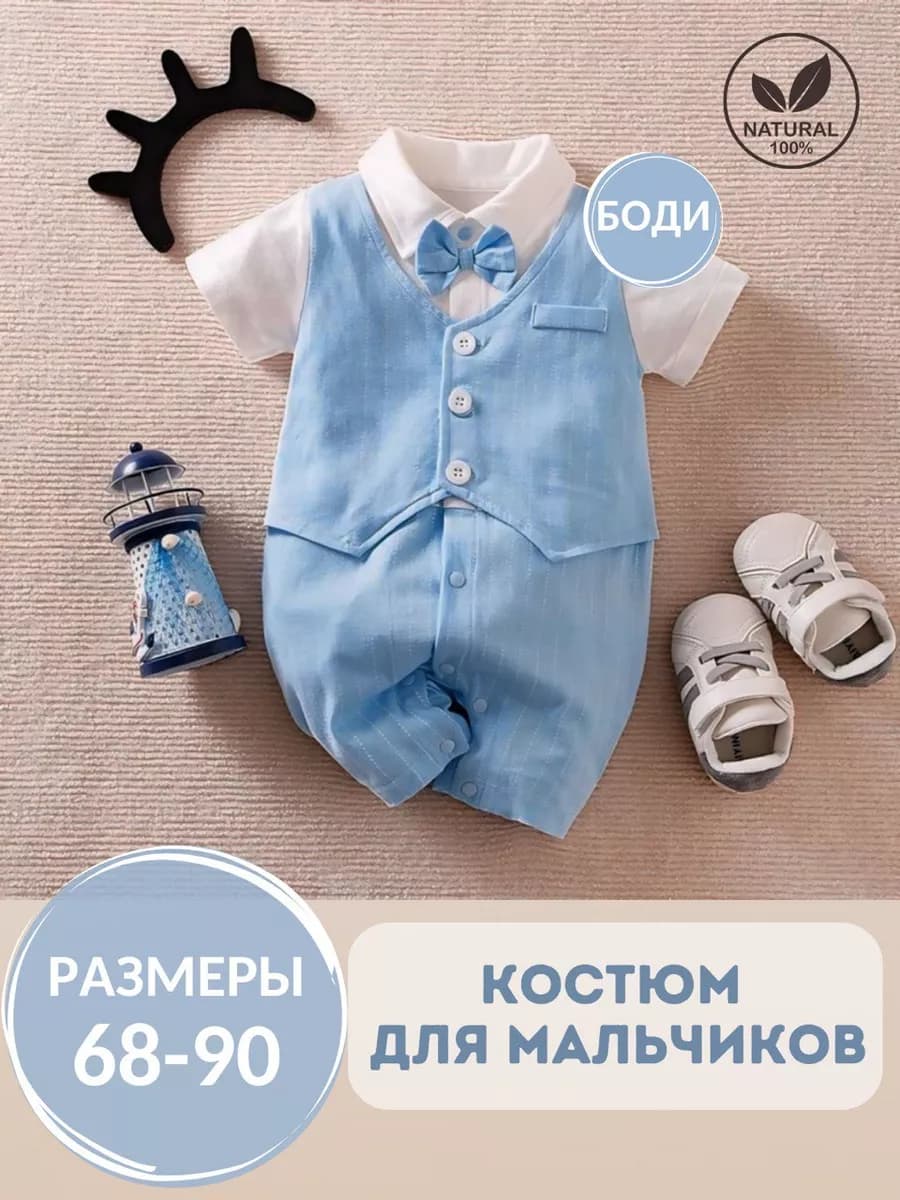 Костюм нарядный боди