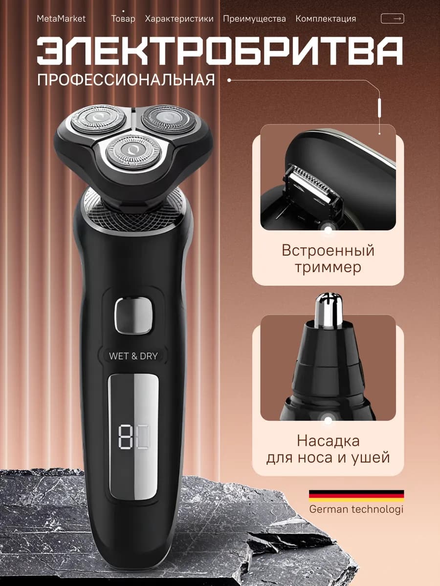 Электробритва для лица с триммером