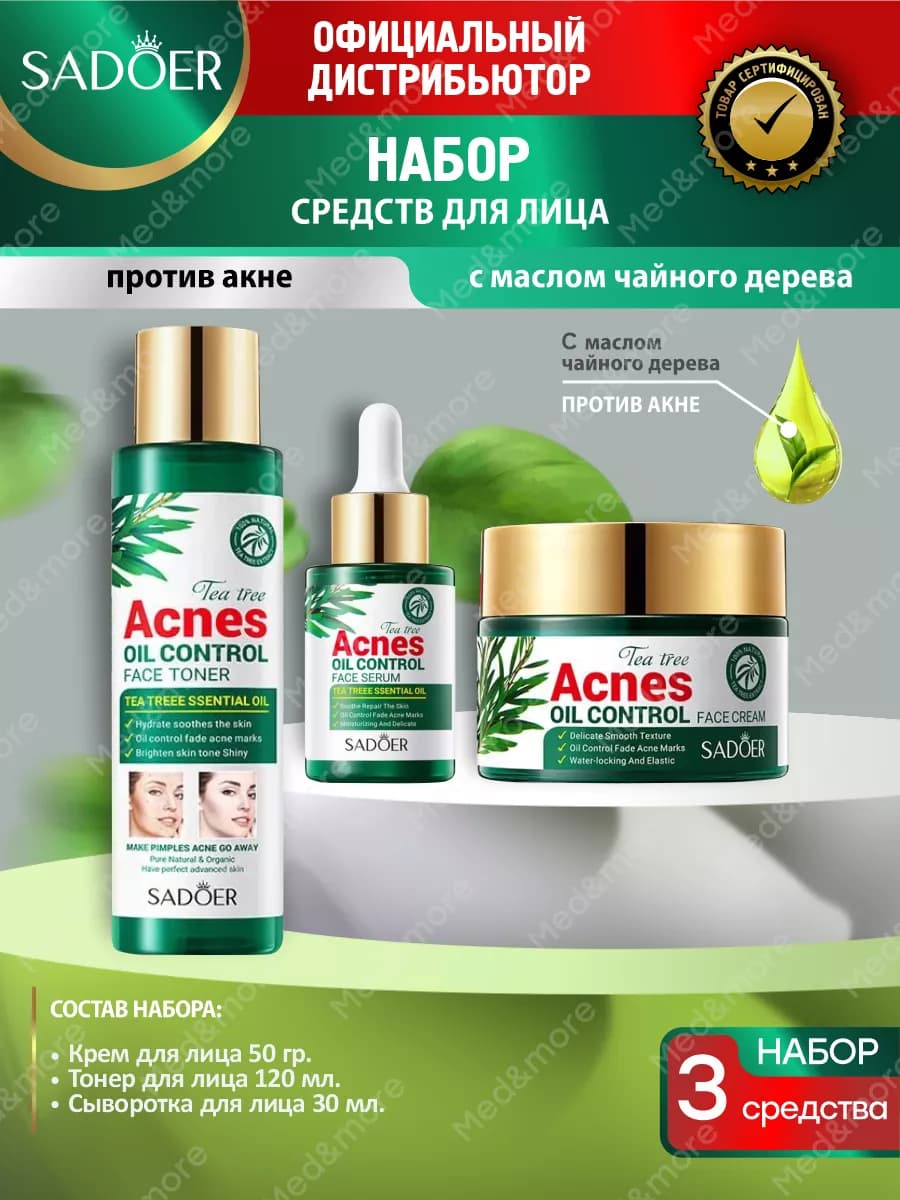 Набор косметики уходовой для лица от акне beauty box