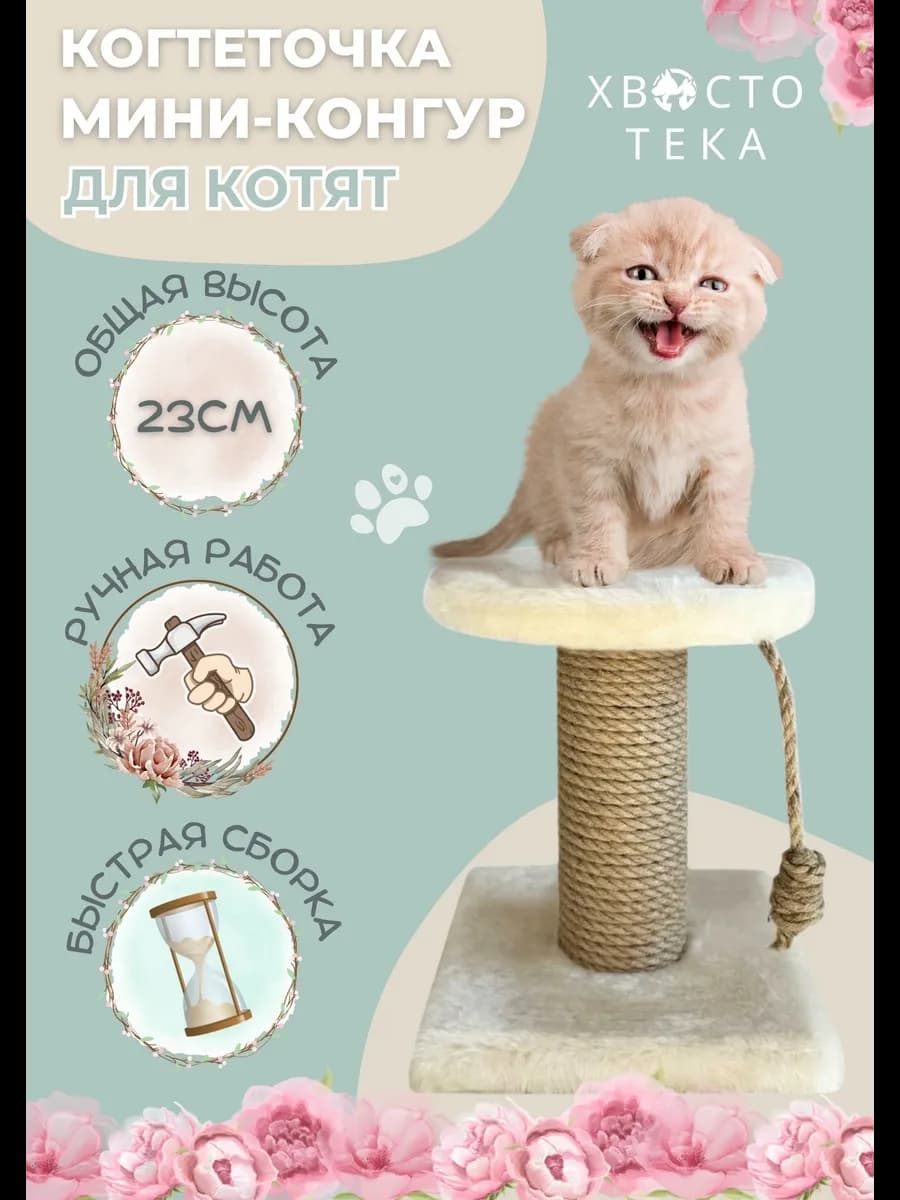 Когтеточка для котят