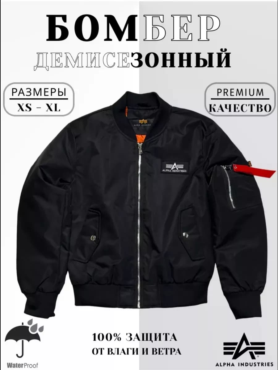 Бомбер альфа утепленный оверсайз MA-1