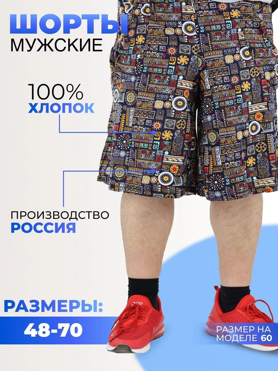 Шорты хлопок