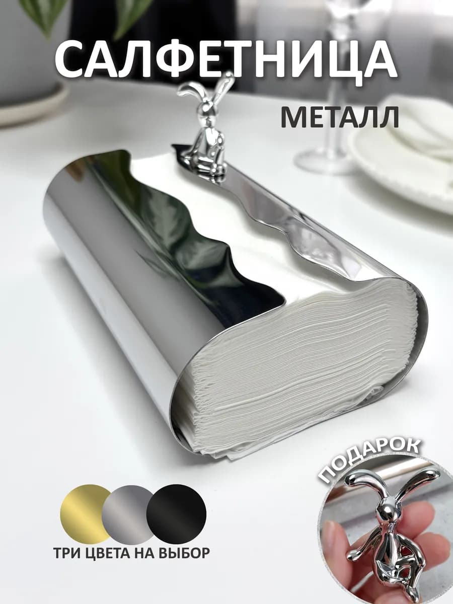 Салфетница интерьерная на стол