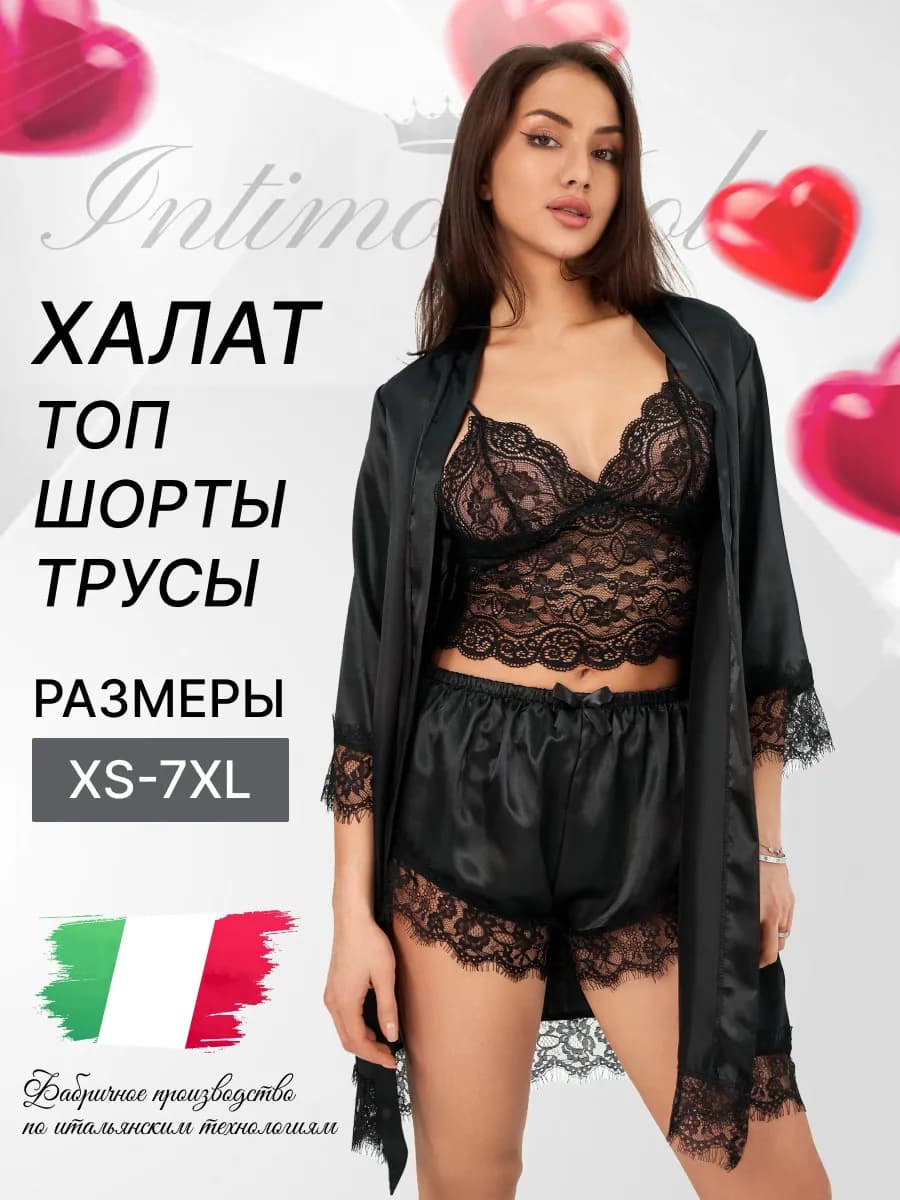 Халат шелковый сексуальный с пеньюаром
