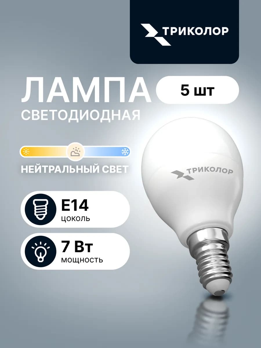 Лампа светодиодная Е14 нейтральный свет 7 Вт, 5 шт