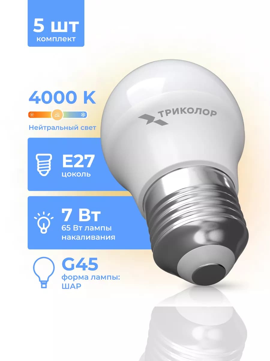 Лампа светодиодная E27 нейтральный свет 7 Вт, 5 шт
