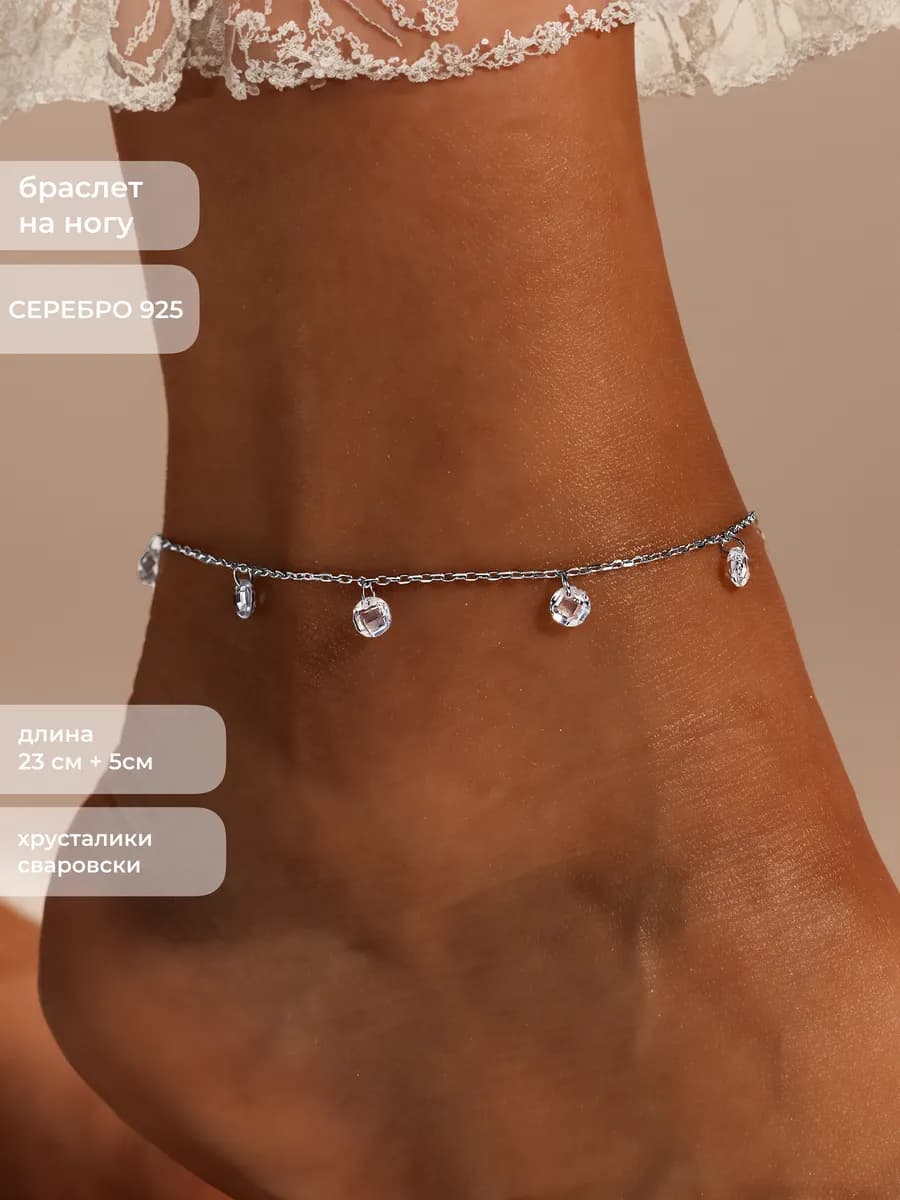 Браслет на ногу серебро 925 анклет с камнями