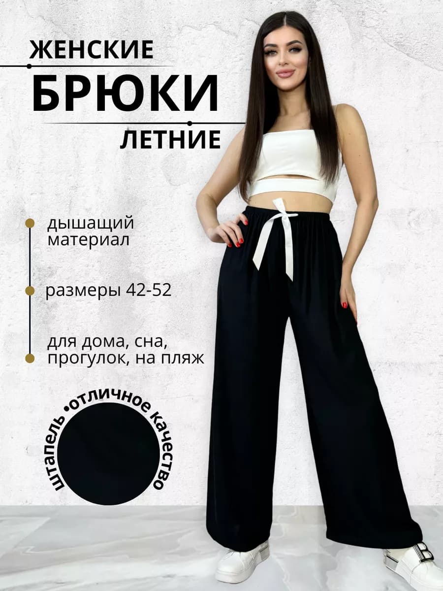 Брюки пижамные палаццо широкие