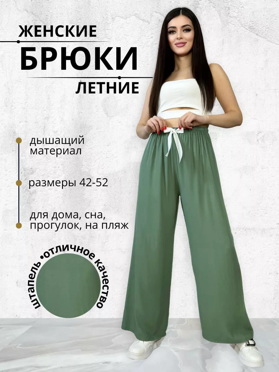 Брюки пижамные палаццо широкие