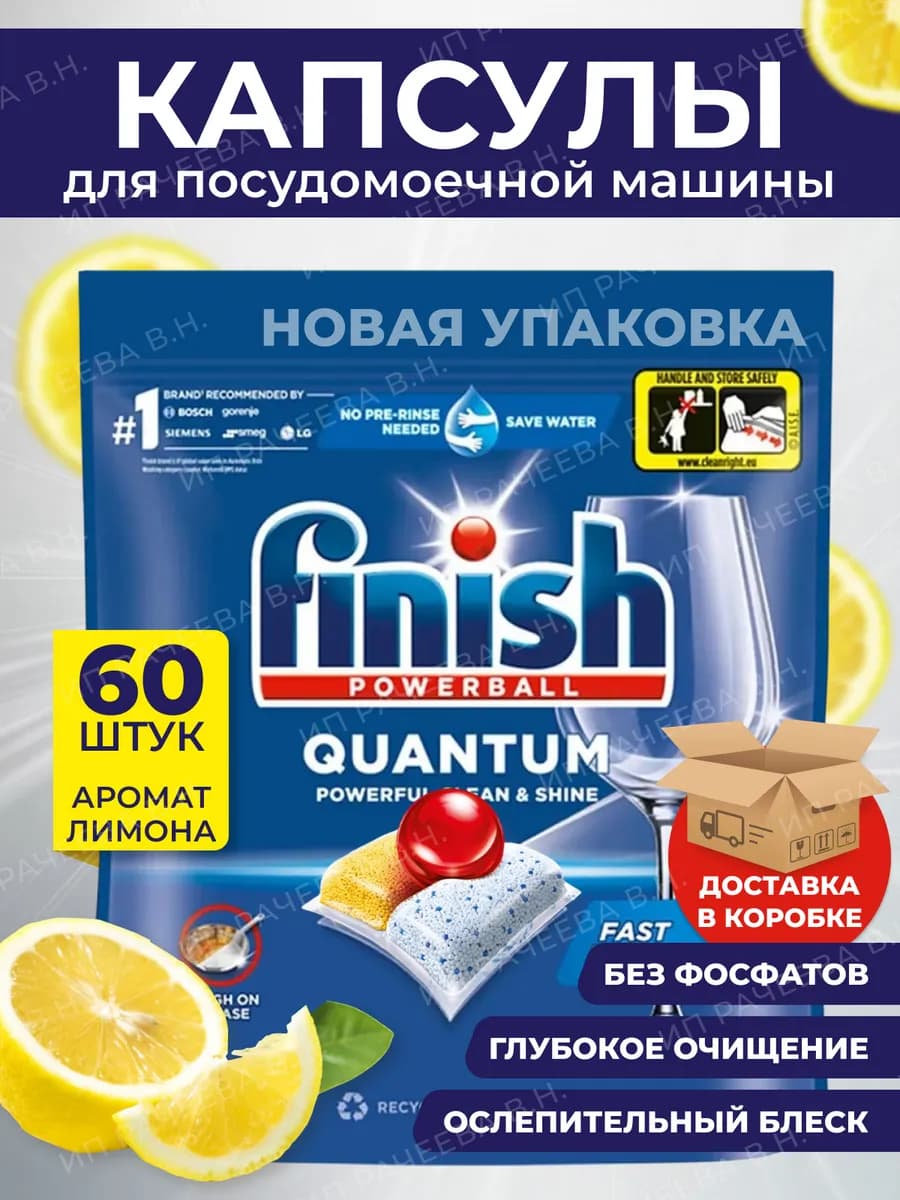 Таблетки Quantum All in one Powerball 60шт