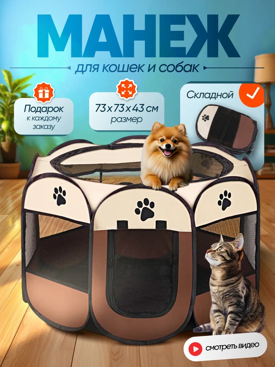 Складной вольер манеж для собак 73х73х43 см