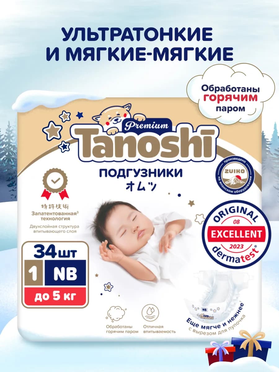 Подгузники детские 1 NB (0-5 кг) Таноши Премиум, 34 шт