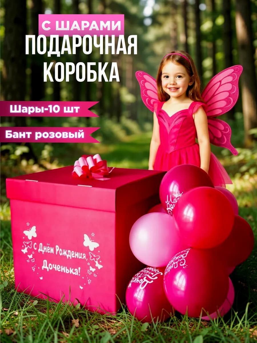 Большая подарочная коробка с шарами и бантом