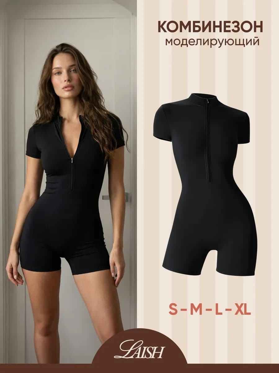 Комбинезон спортивный для фитнеса и йоги на молнии