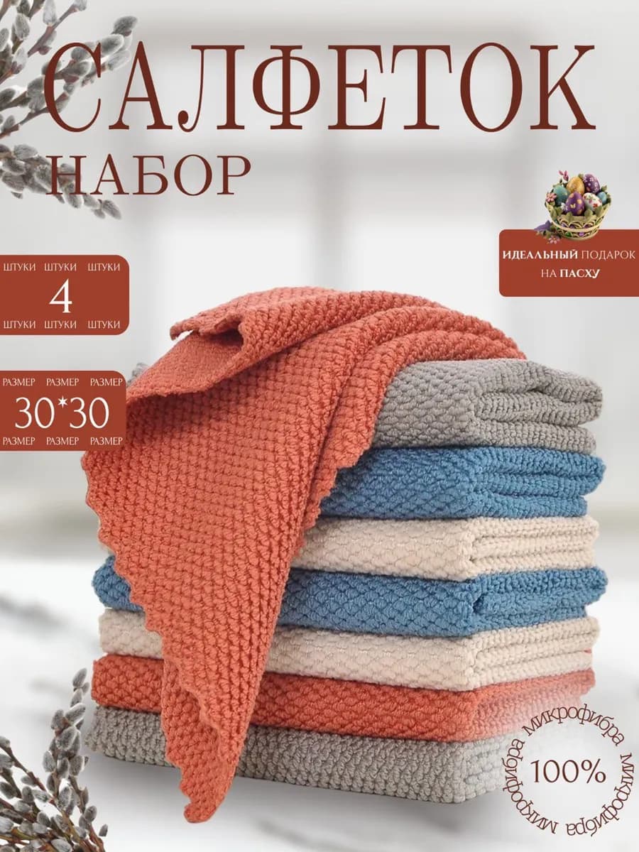 Салфетки для уборки из микрофибры тряпки для кухни