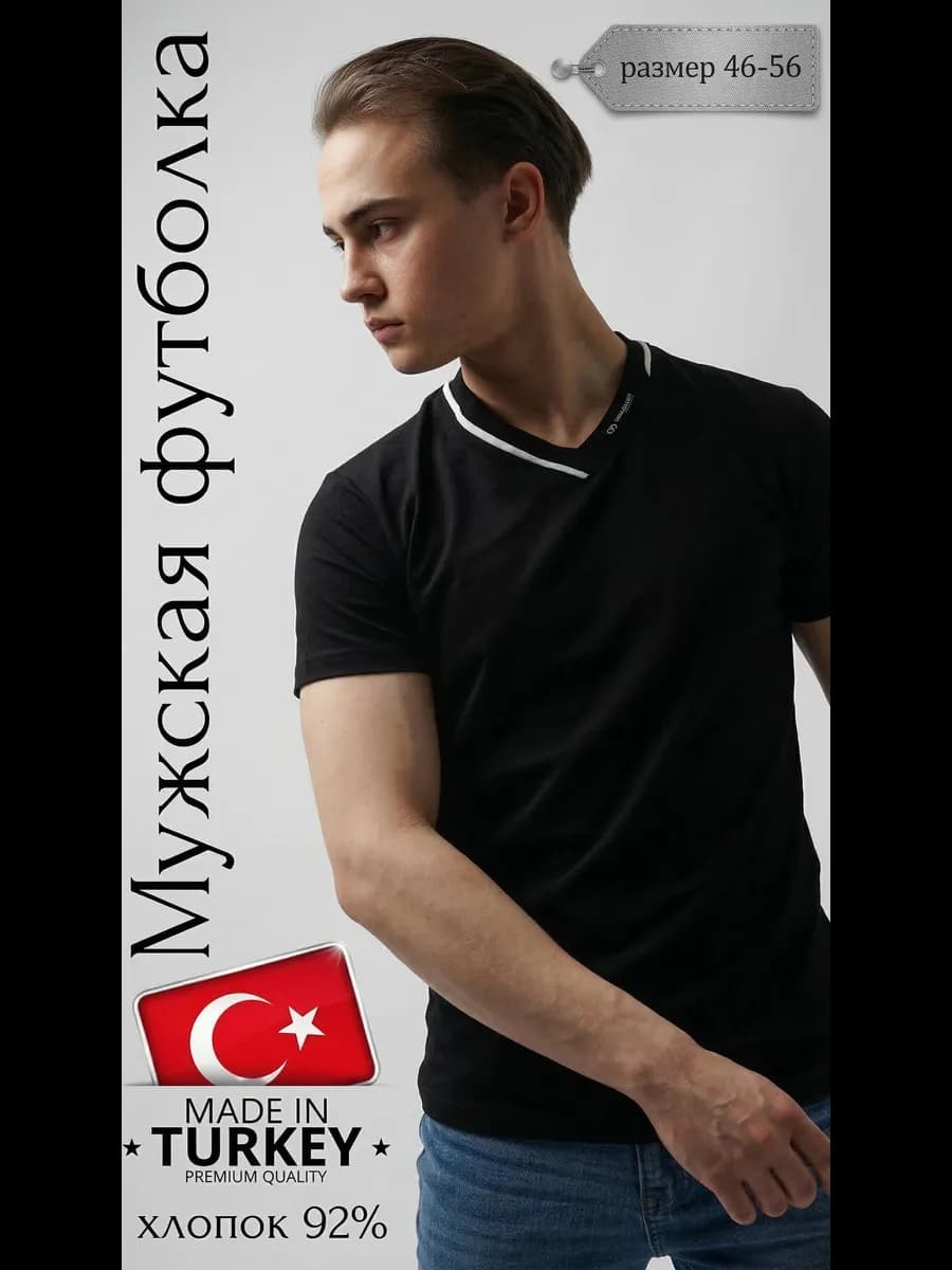 Футболка Мужская Турция