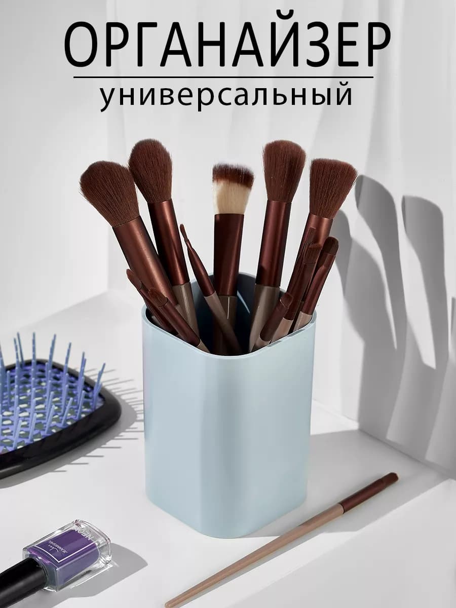 Органайзер стакан универсальный для хранения