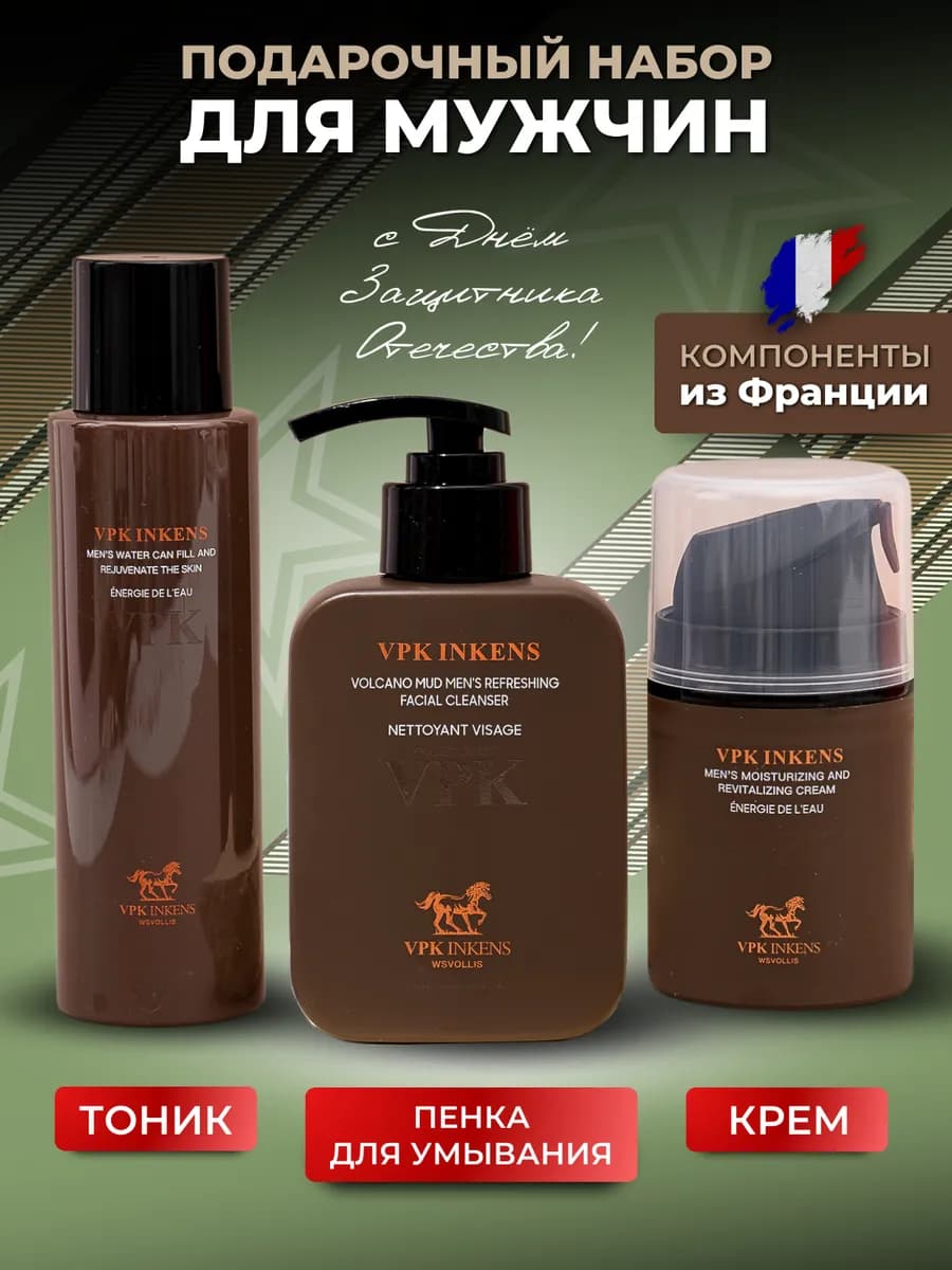 Подарочный набор косметики для мужчин