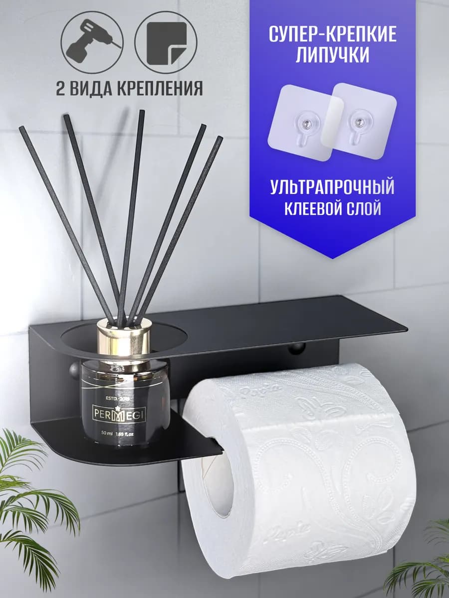 Держатель для туалетной бумаги без сверления