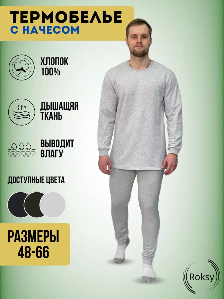 Мужское нательное белье с начесом