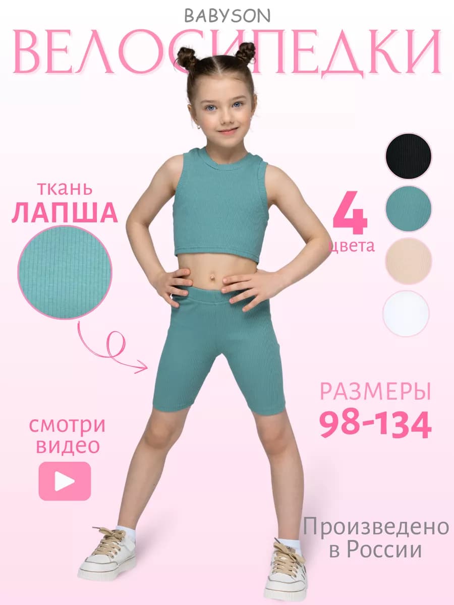 Велосипедки шорты в рубчик спортивные