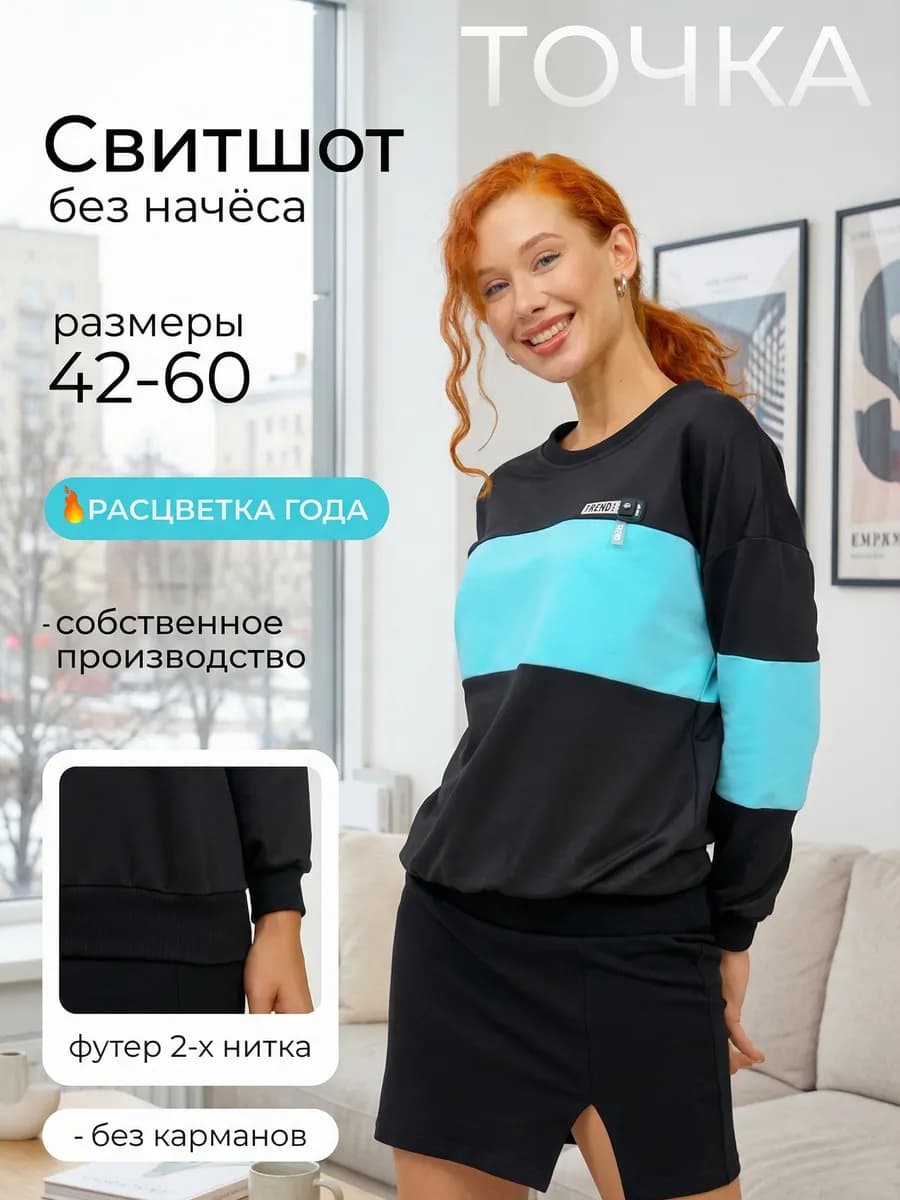 Свитшот оверсайз без начеса больших размеров
