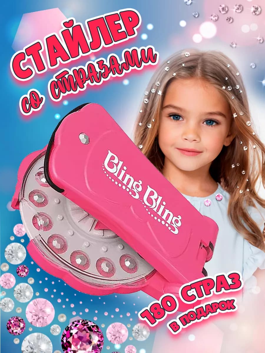 Стайлер со стразами для волос
