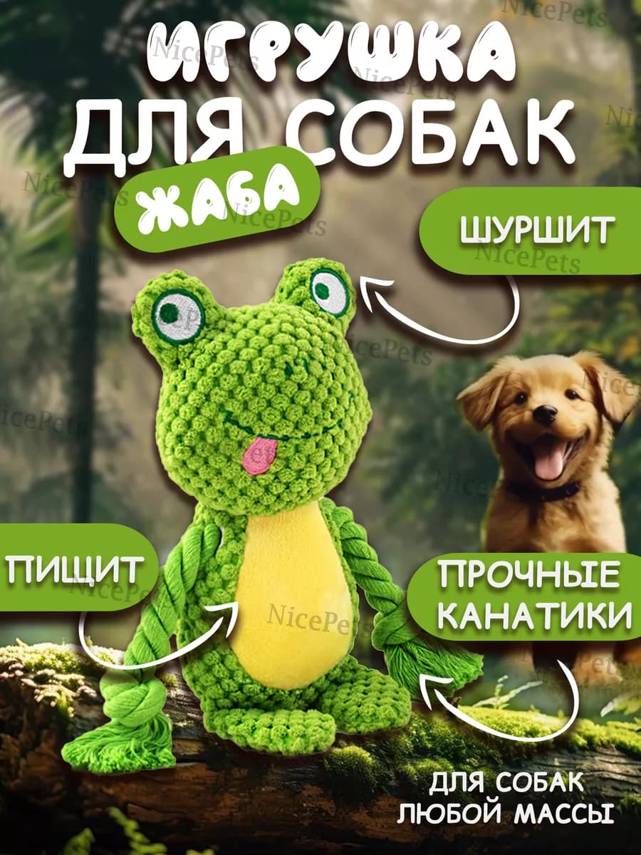 Игрушка для собак
