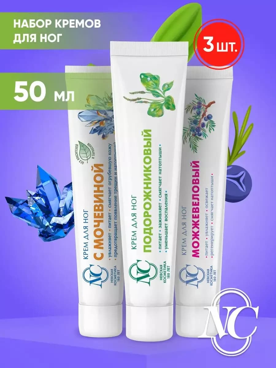 Невская Косметика Набор кремов для ног увлажнение заживление