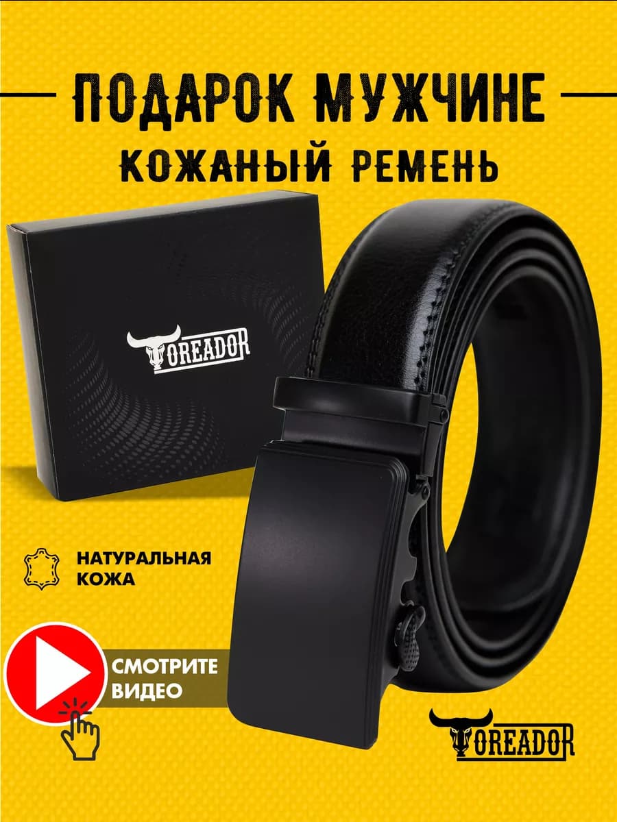 Ремень кожаный автоматический для брюк и джинс