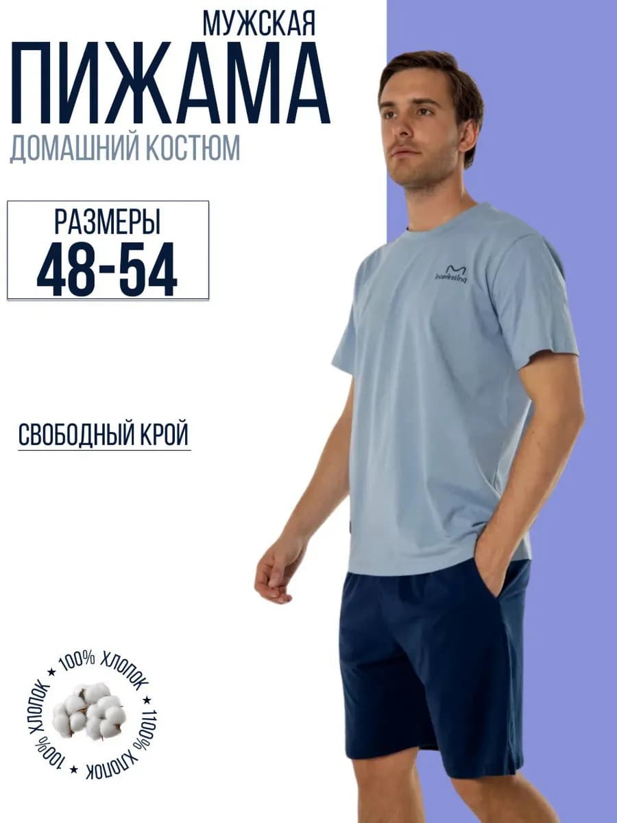 Пижама мужская с шортами