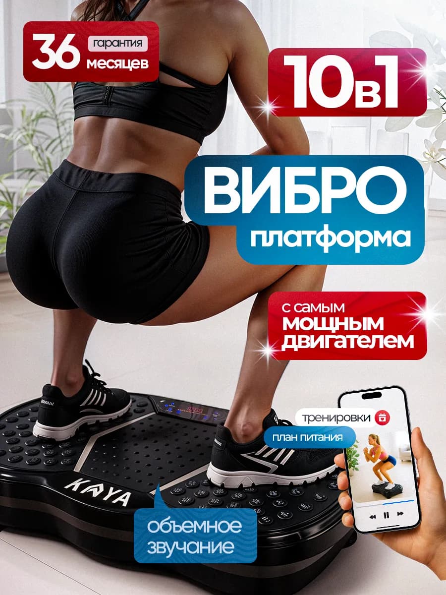 Виброплатформа для похудения 150 кг