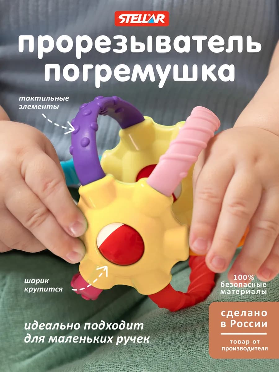 Погремушка прорезыватель для зубов