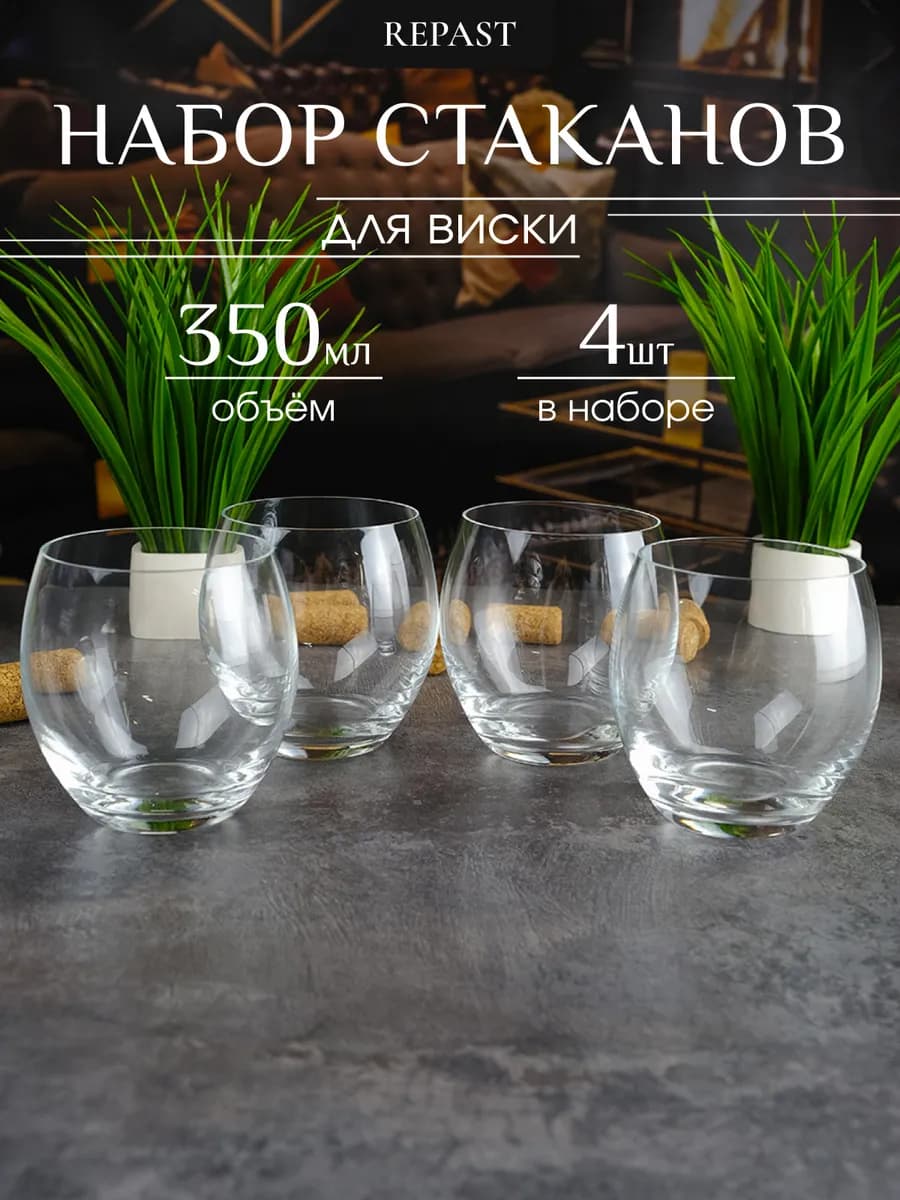 Стаканы для виски Chloe 350 мл 4 шт