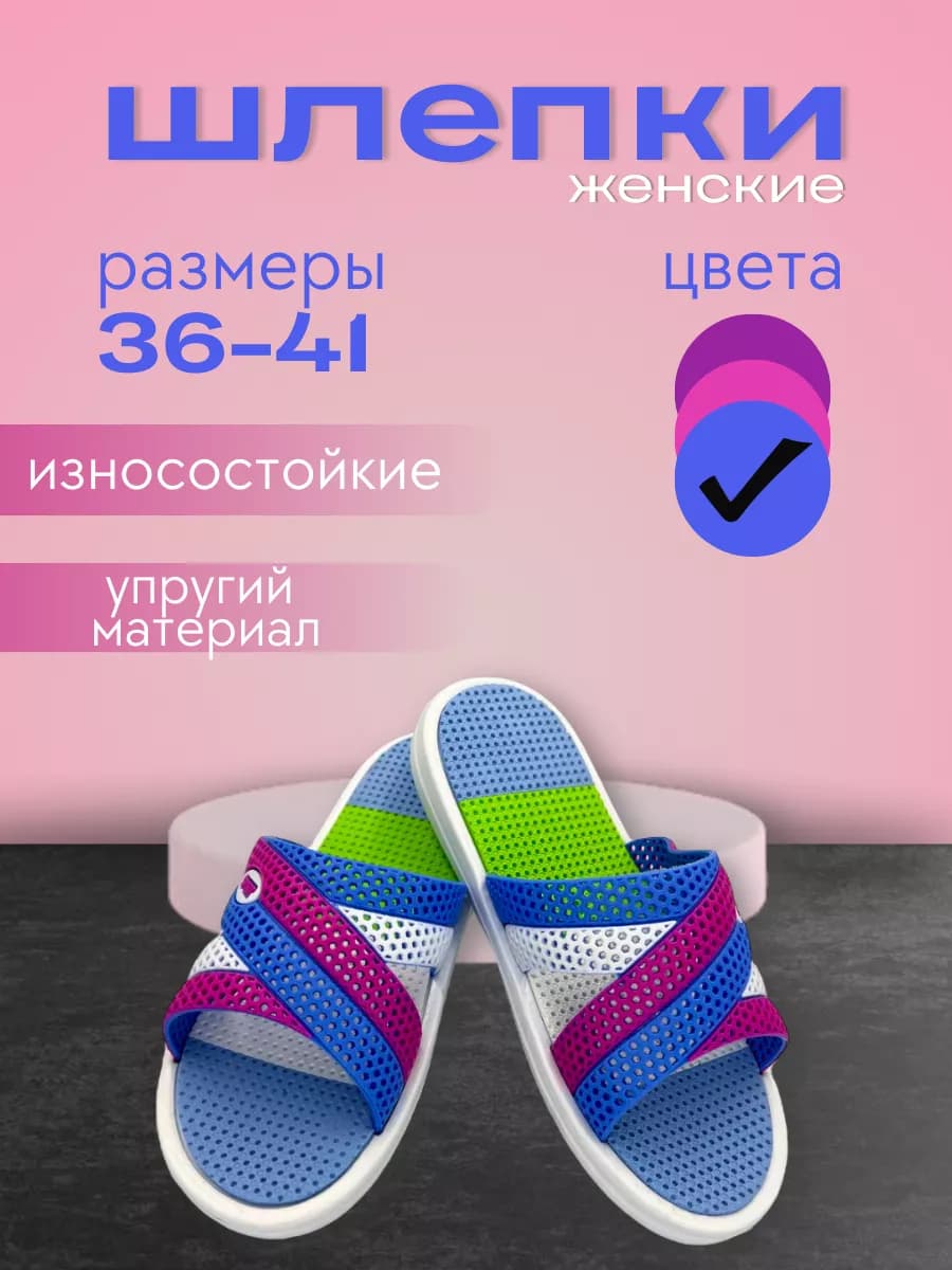 Шлепанцы женские пляжные