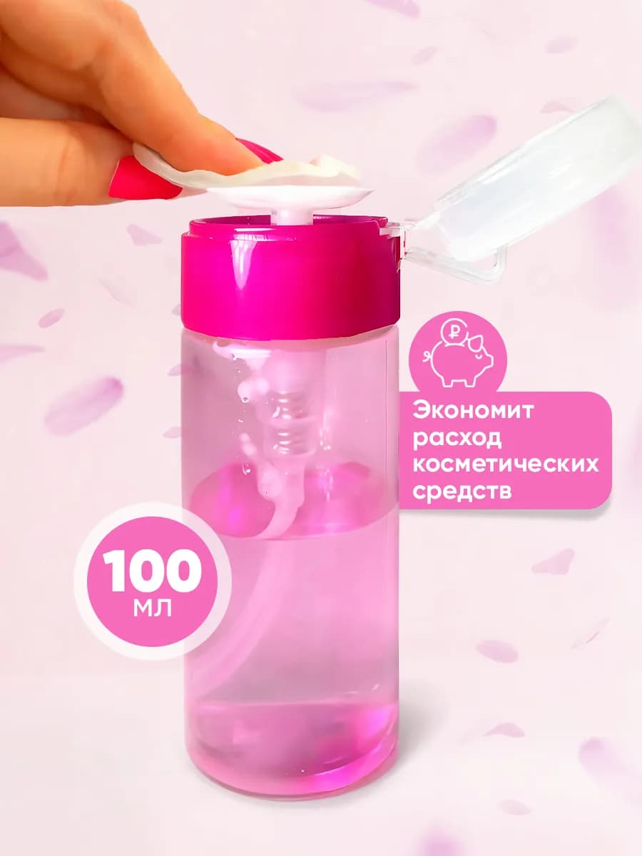 Флакон с помпой дозатором косметический для маникюра