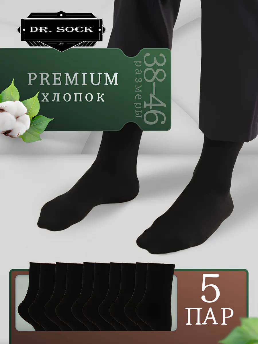 Носки черные набор 5 пар высокие хлопок 50%