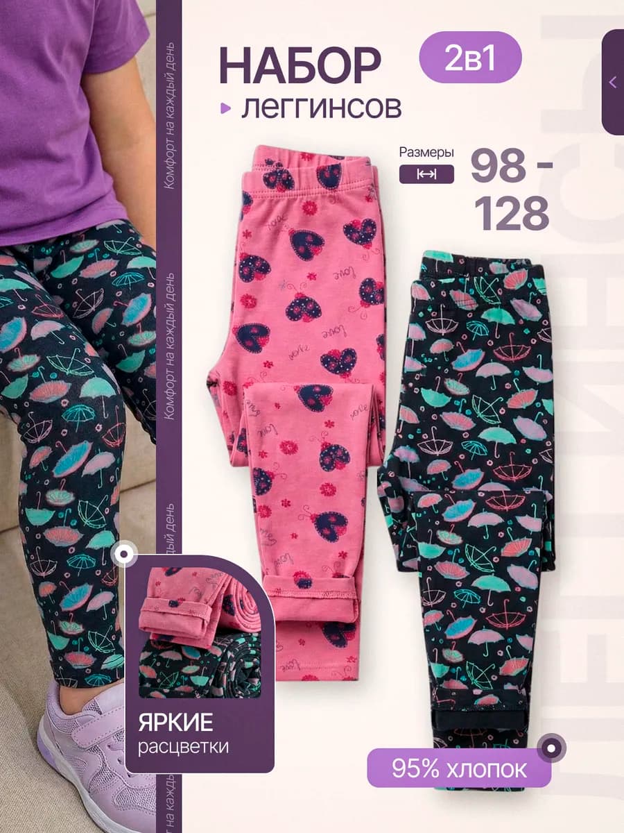 Леггинсы детские лосины набор в садик 2 шт