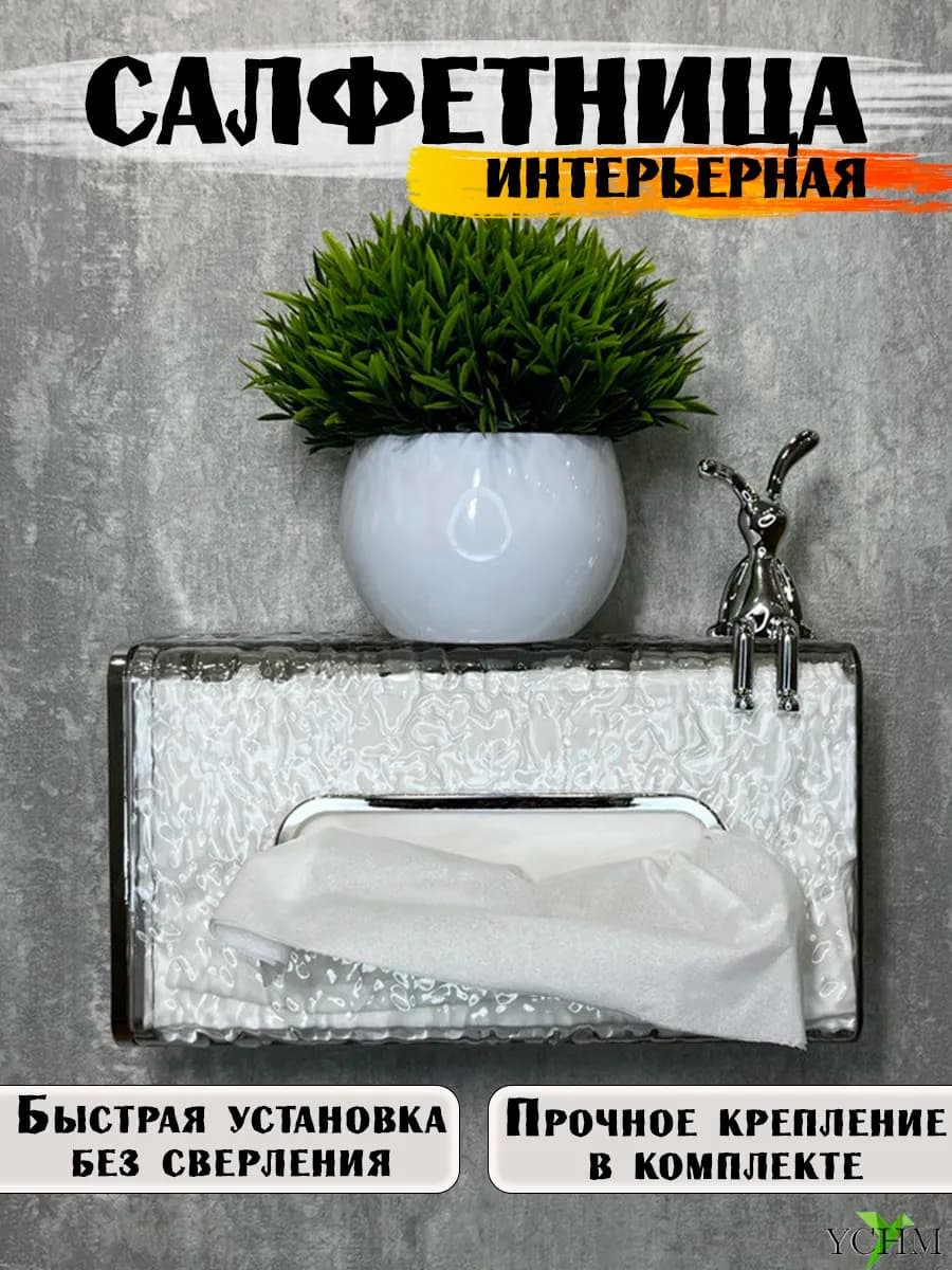 Салфетница на стол интерьерная