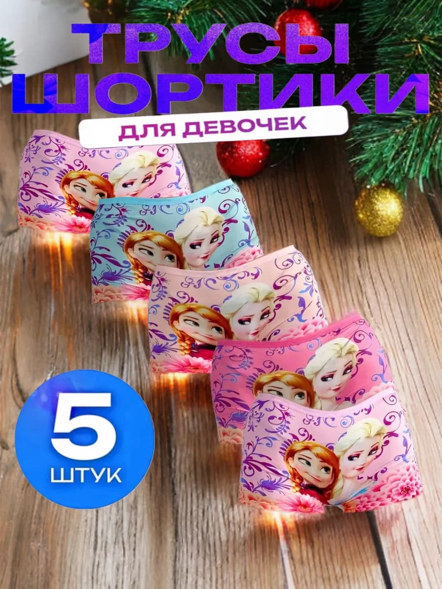 Трусы шорты детские набор 5 штук