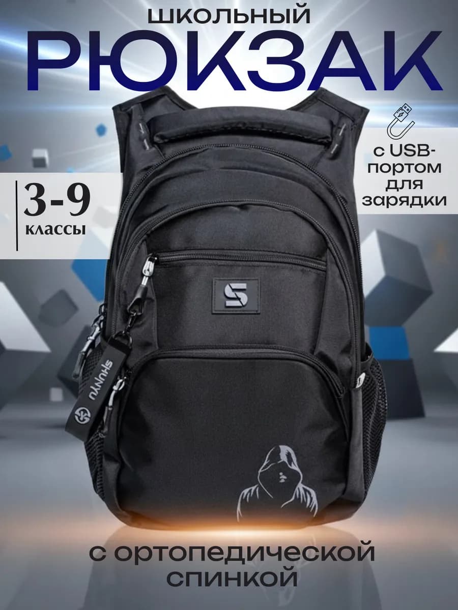 Рюкзак школьный для мальчика ортопедический