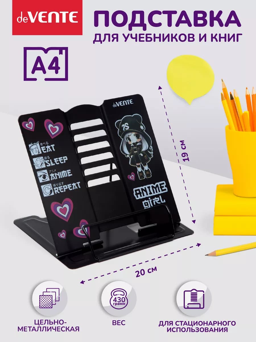 Подставка школьная для книг и учебников