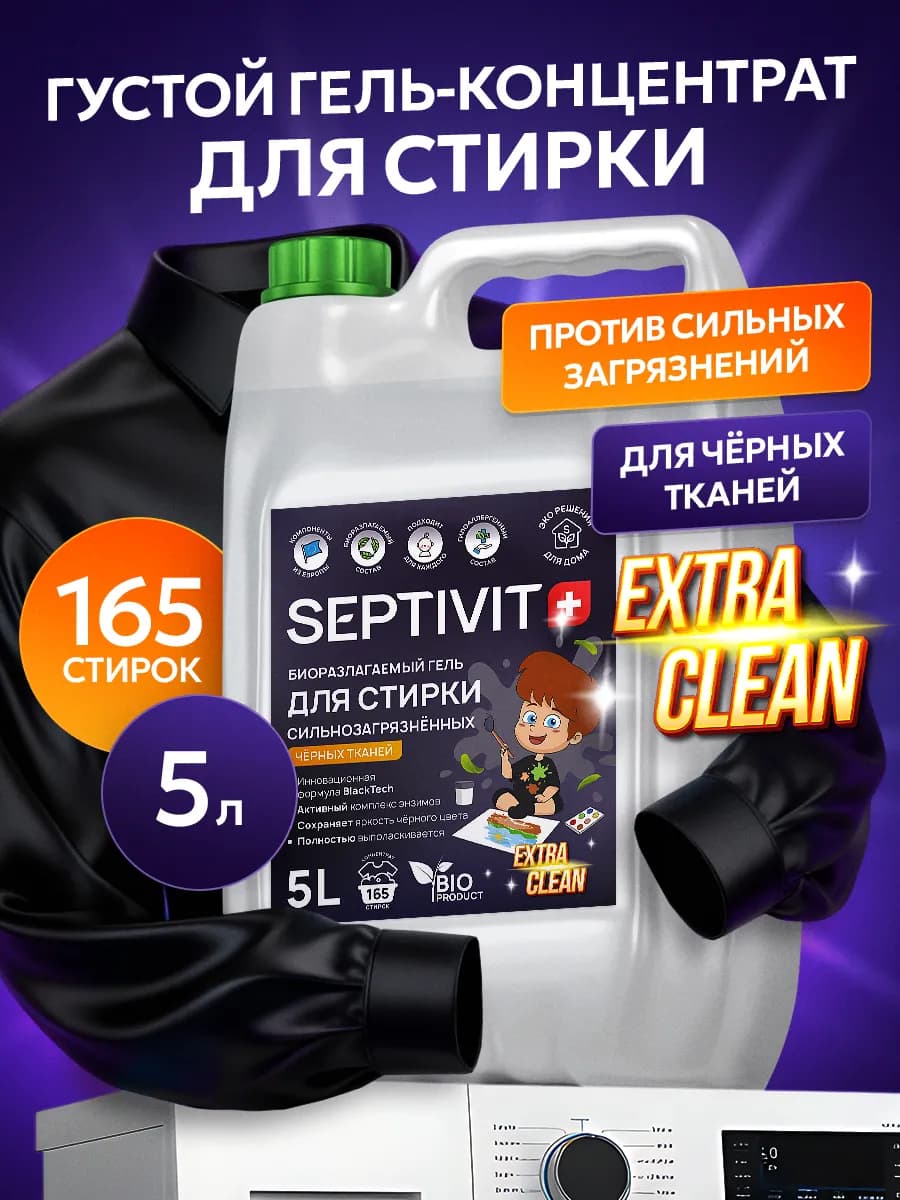 Гель для стирки Сильнозагрязненного Черного белья 5 литров