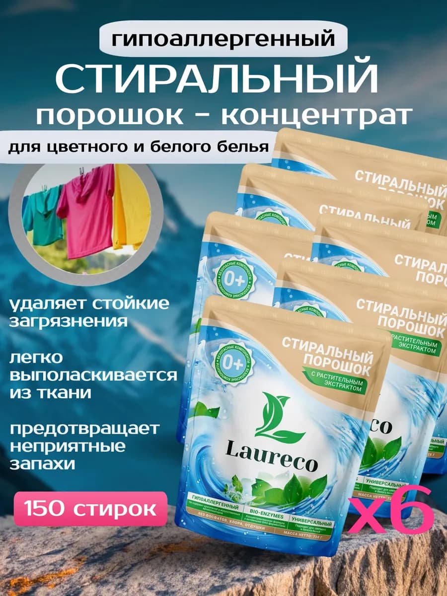 Стиральный порошок автомат универсальный, 6 шт