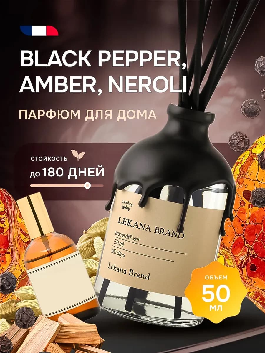 Диффузор для дома с палочками